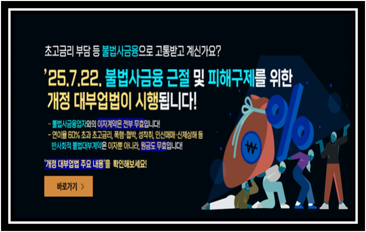 불법사금융 안내 이미지